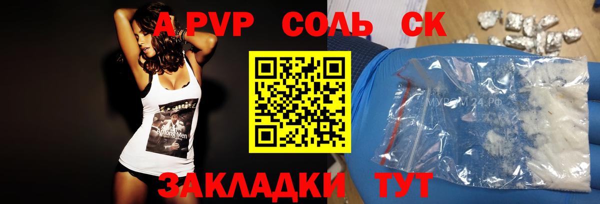 A-PVP Соль Северобайкальск