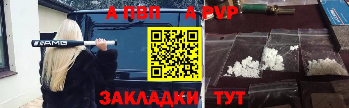 A PVP кристаллы  А ПВП мука  Вход с VPN  Северобайкальск 