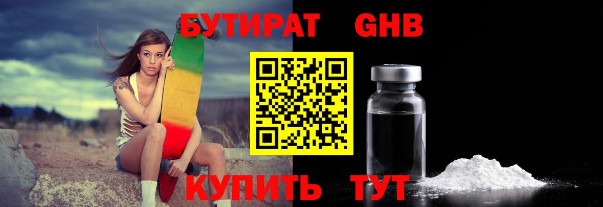 Северобайкальск  Бутират GHB  Вход с VPN 