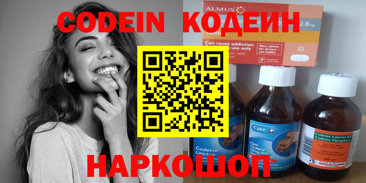 Кодеин напиток Lean (лин) Северобайкальск