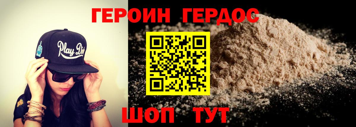 ГЕРОИН герыч Северобайкальск
