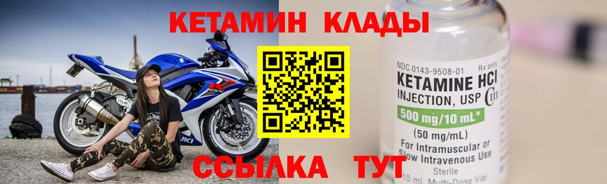 КЕТАМИН VHQ Северобайкальск