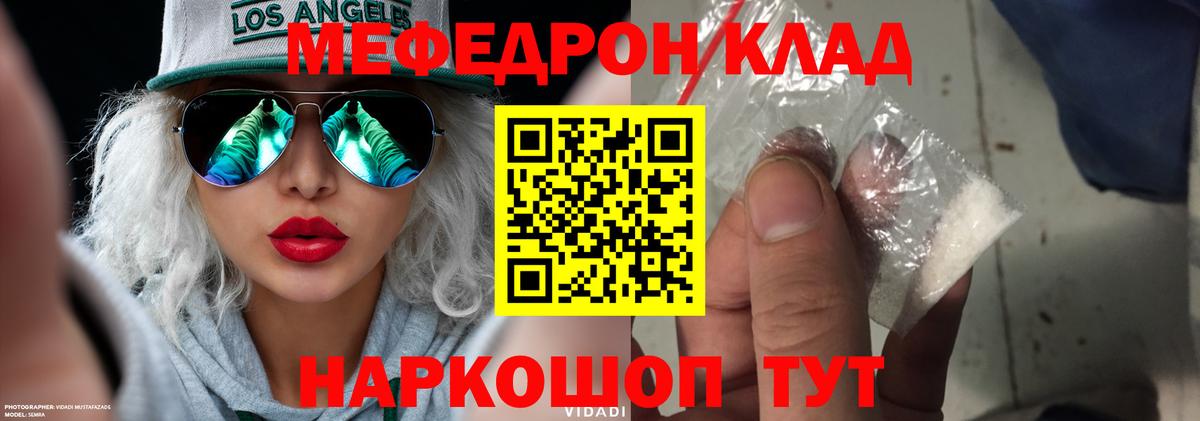 Меф  Мефедрон VHQ  Мефедрон  Вход с VPN  Мефедрон мука  Северобайкальск 