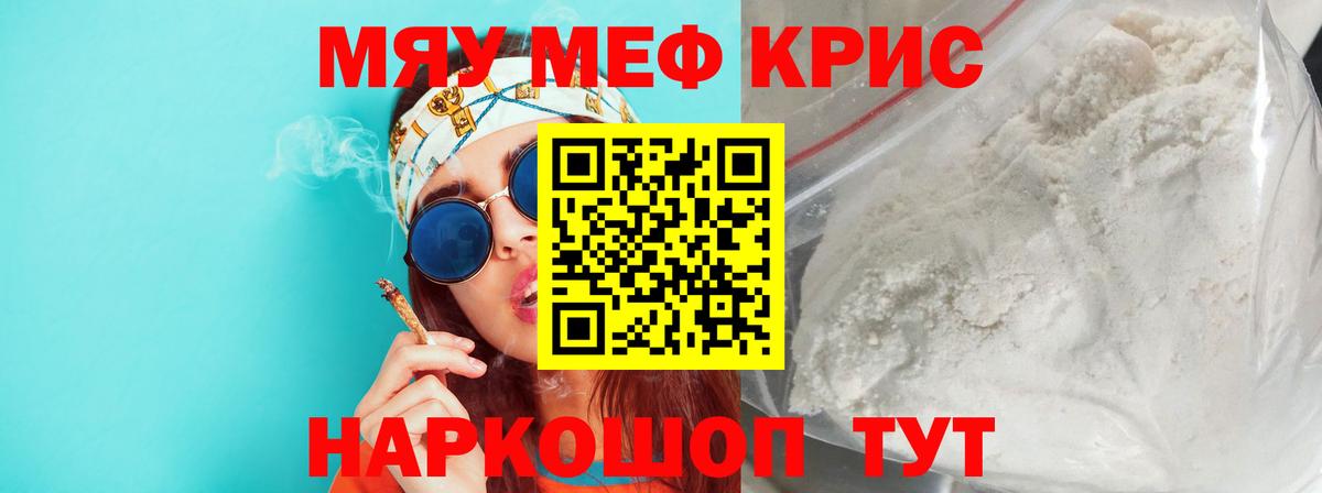 Меф мука Северобайкальск