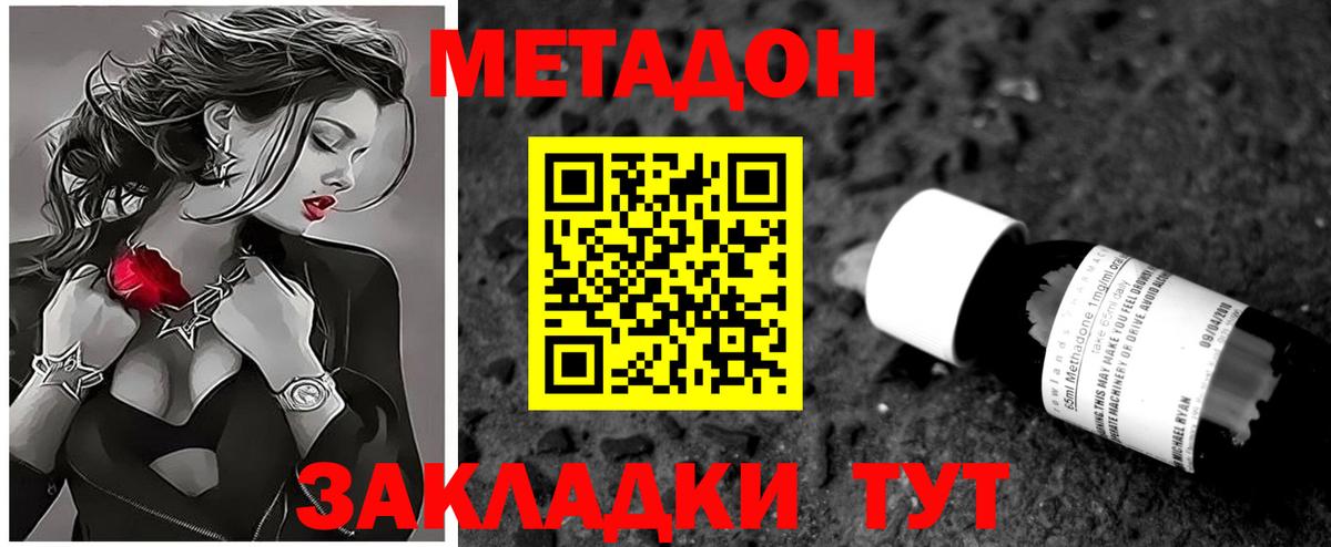 МЕТАДОН methadone Северобайкальск
